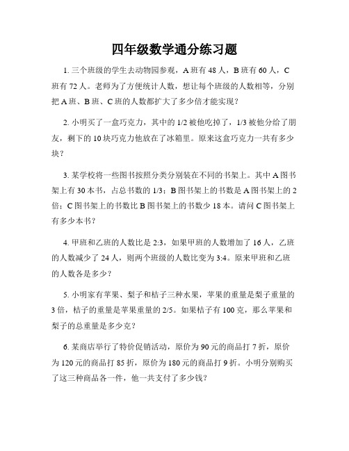 四年级数学通分练习题