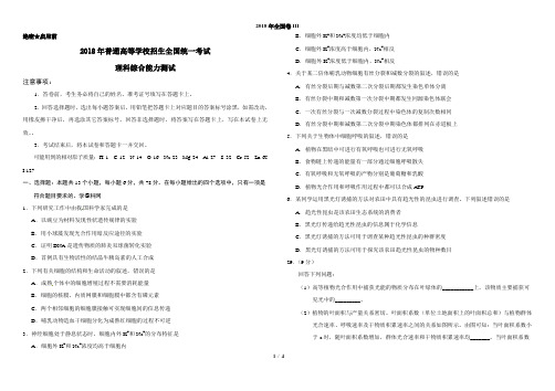 (精校版)2018年全国卷Ⅲ理综高考试题文档版(含答案)