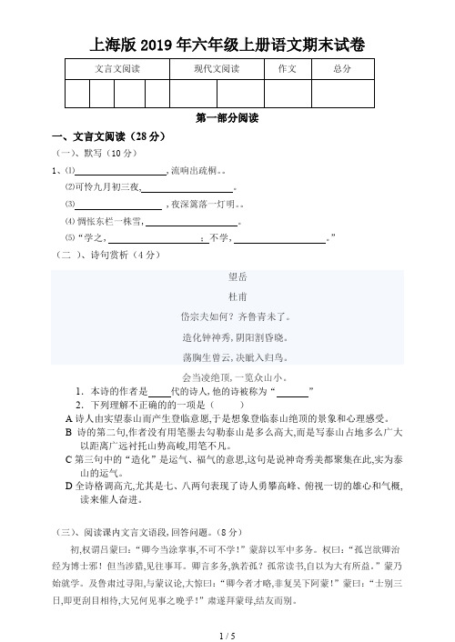 上海版2019年六年级上册语文期末试卷