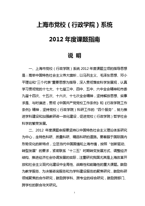 2012年度课题指南