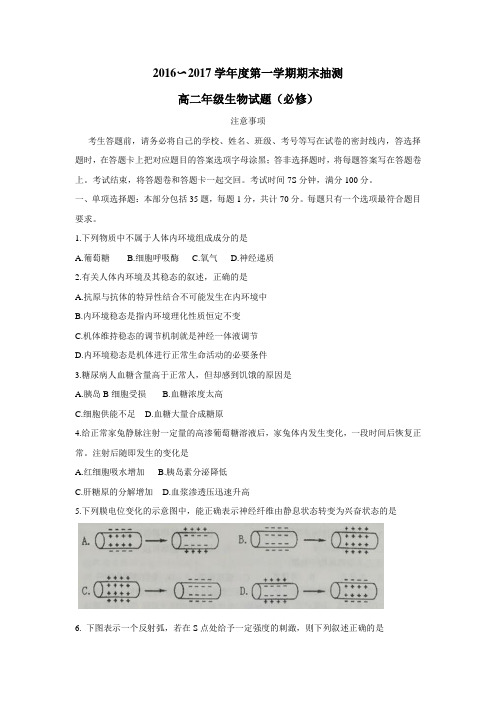 学年上学期高二期末考试生物(必修)试题(附答案)