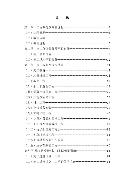 河北生态公园园林绿化工程施工组织设计(景观建筑,水利水电,绿化)