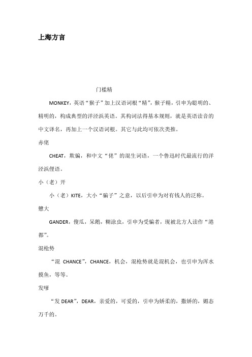 上海方言