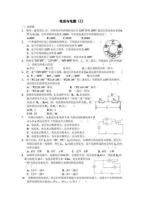 八年级物理电功与电能测试21