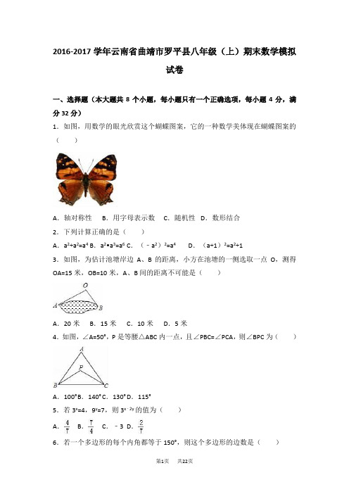 八年级上期末数学模拟试卷含答案解析