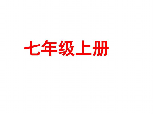 新目标人教版七年级英语上册Unit9全单元完整_图文_2022年学习资料