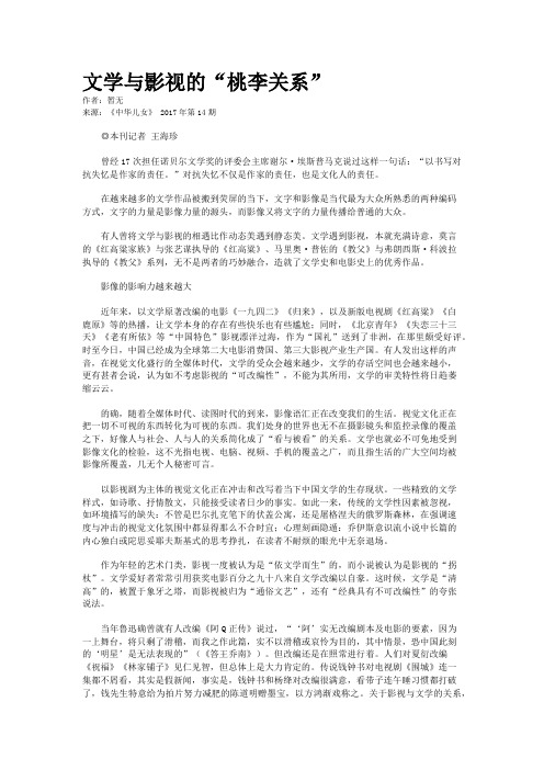 文学与影视的“桃李关系” 