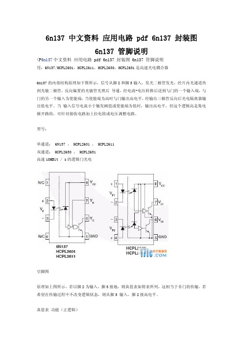 6n137_中文资料