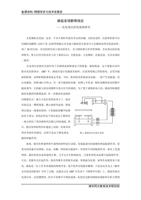 光电效应的发现和研究