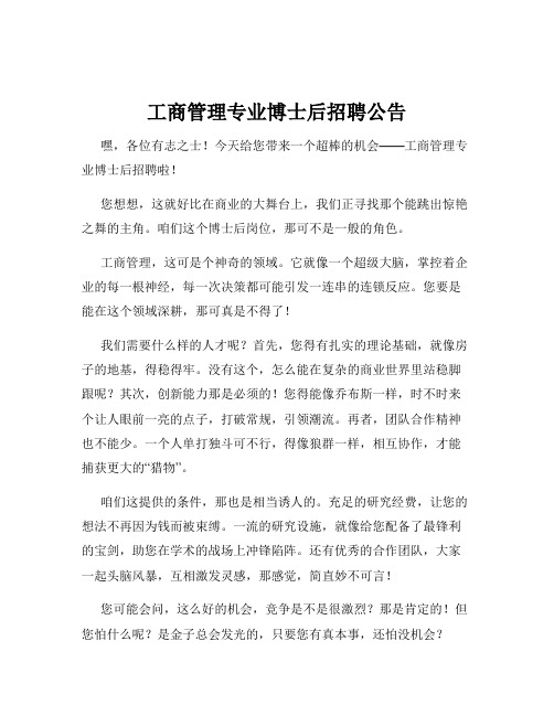 工商管理专业博士后招聘公告