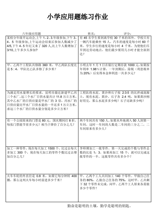 小学六年级数学常态练习I (7)