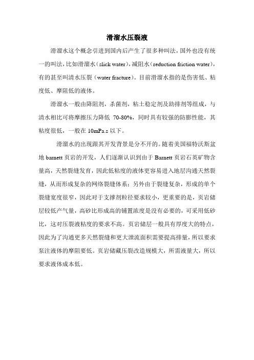滑溜水