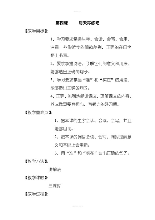 西藏区编教材第八册语文教案