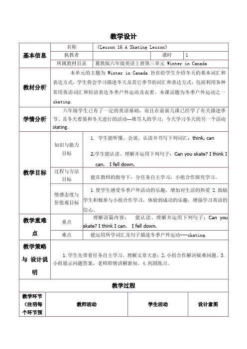 六年级上册英语教案-《Lesson 16 A Skating Lesson》｜冀教版