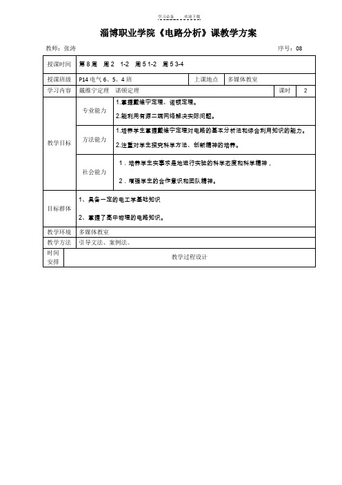 电路分析教案单元教学设计方案