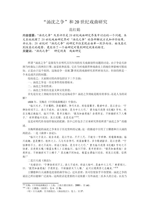 汤沈之争——精选推荐