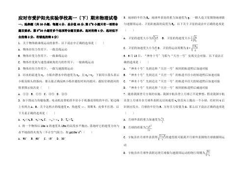 高一物理下学期期末试卷(含解析)高一全册物理试题6