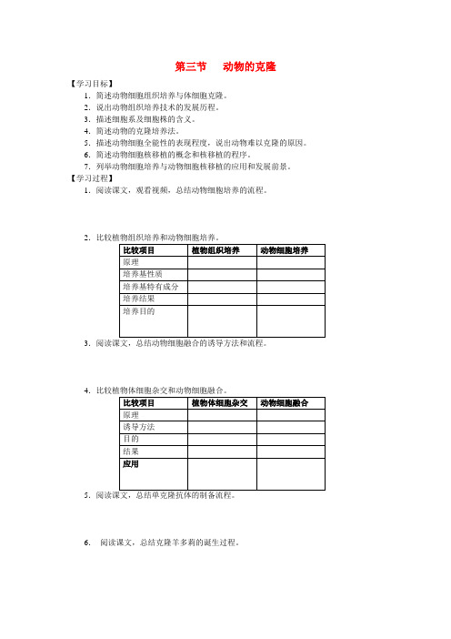 高中生物《动物的克隆》学案1 浙教版选修3