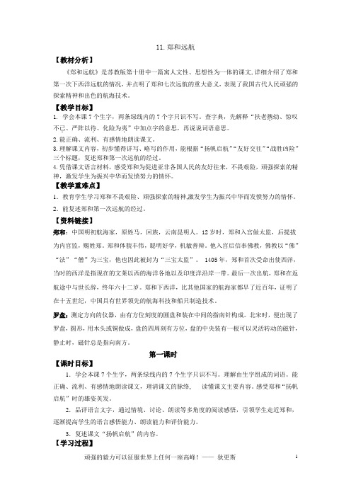 11.《郑和远航》学案