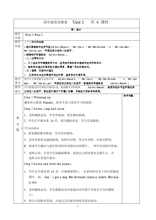 2016joinin打印)四年级下册英语2单元教案