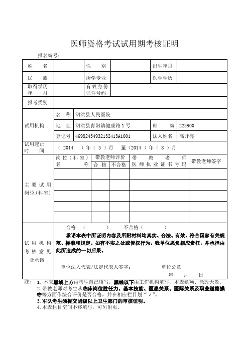 医师资格考试试用期合格证明