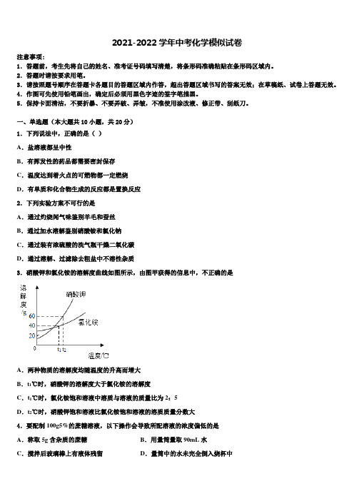 2022届安徽省池州市重点中学中考联考化学试题含解析