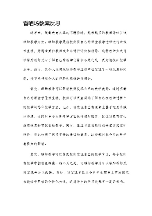 看晒场市公开课获奖教案省名师优质课赛课一等奖教案反思