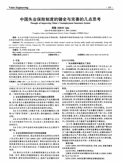 中国失业保险制度的健全与完善的几点思考