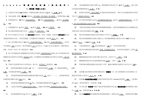 钢筋试题有答案