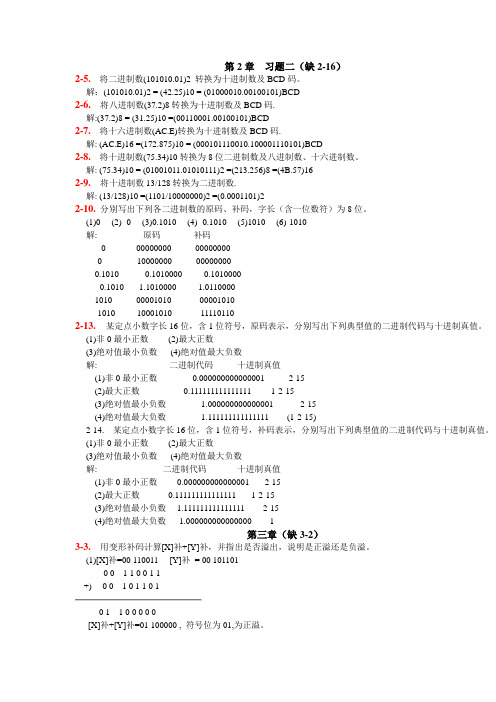 计算机组成原理课后部分答案