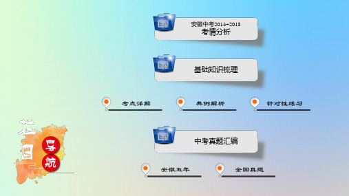 安徽省2021中考数学决胜一轮复习第4章三角形第2节三角形及其性质课件
