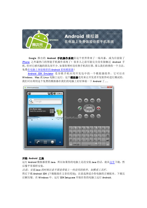 Google Android模拟器安装及其使用教程(软件安装)