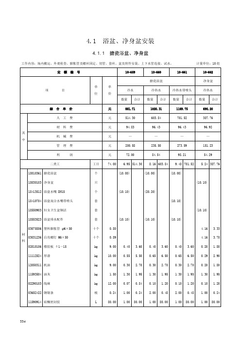 第四章 卫生器具-定额