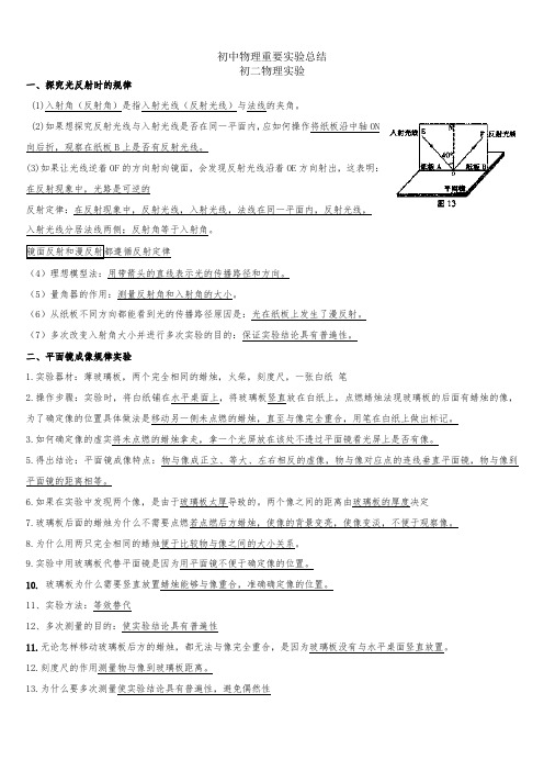 初中物理实验考点总结大全