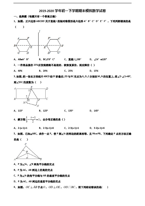 《试卷3份集锦》上海市闵行区2020初一下学期期末数学复习检测试题