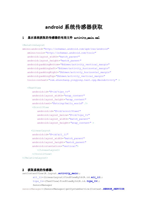 android系统 传感器获取