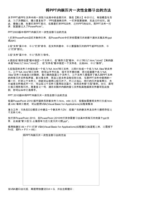 将PPT内嵌图片一次性全部导出的方法