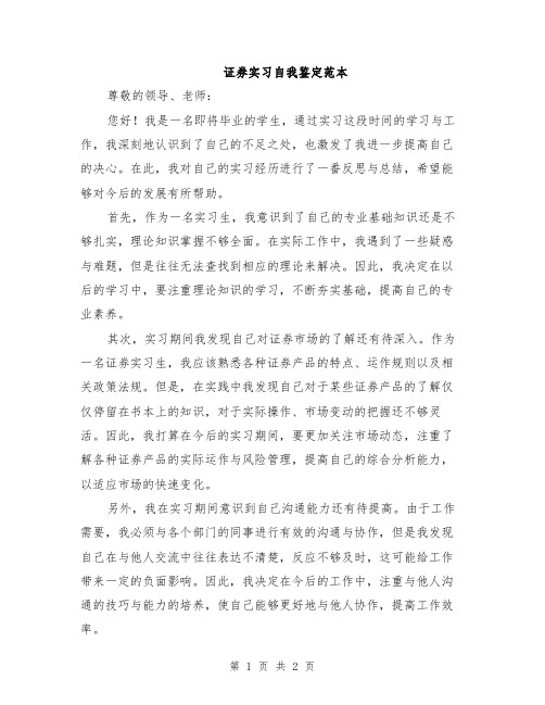 证券实习自我鉴定范本