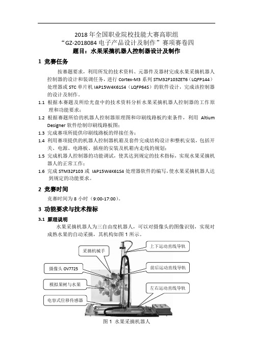 2018 高职 电子产品设计及制作 赛卷4