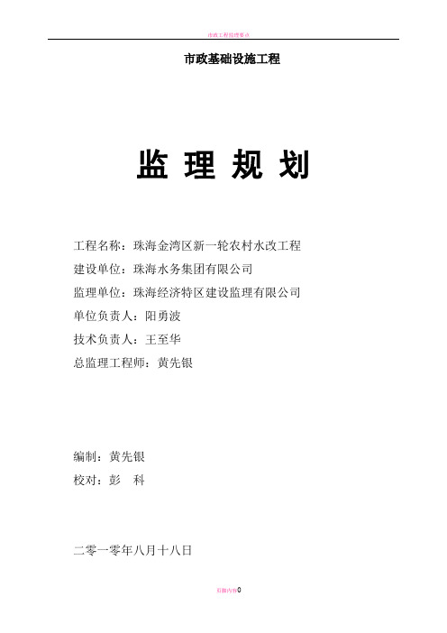 市政工程监理规划(正式版)