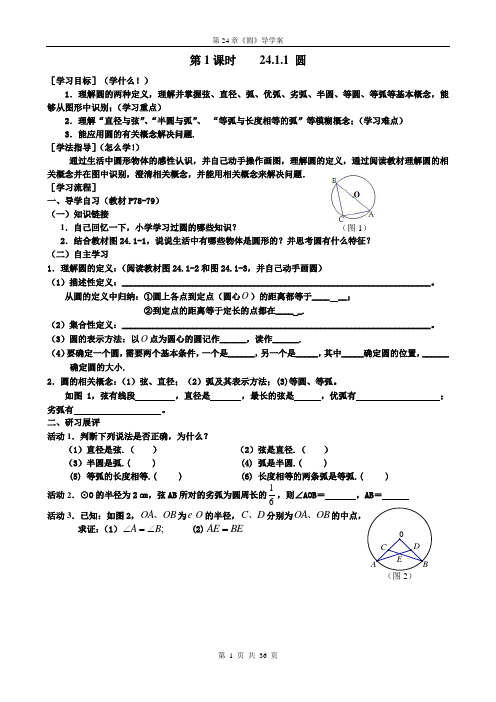 第24章《圆》的导学案