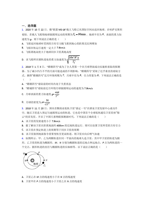 深圳振兴学校高中物理必修二第七章《万有引力与宇宙航行》检测题(含答案解析)