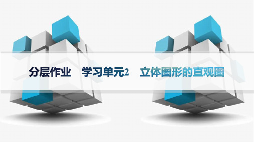 人教A版高中同步学案数学必修第二册精品课件 第8章 立体几何初步 立体图形的直观图