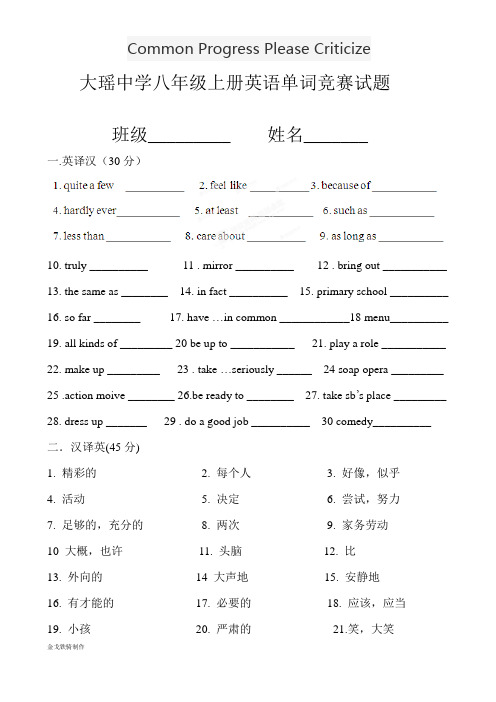 人教版英语八年级上册单词竞赛试题