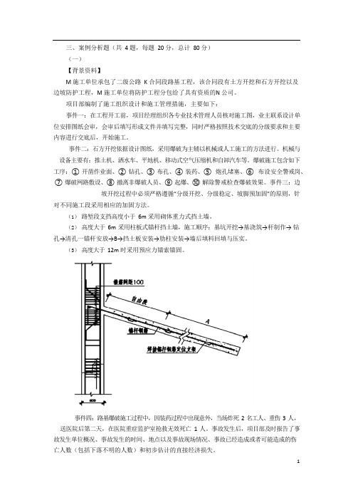 6二建公路  案例分析题3