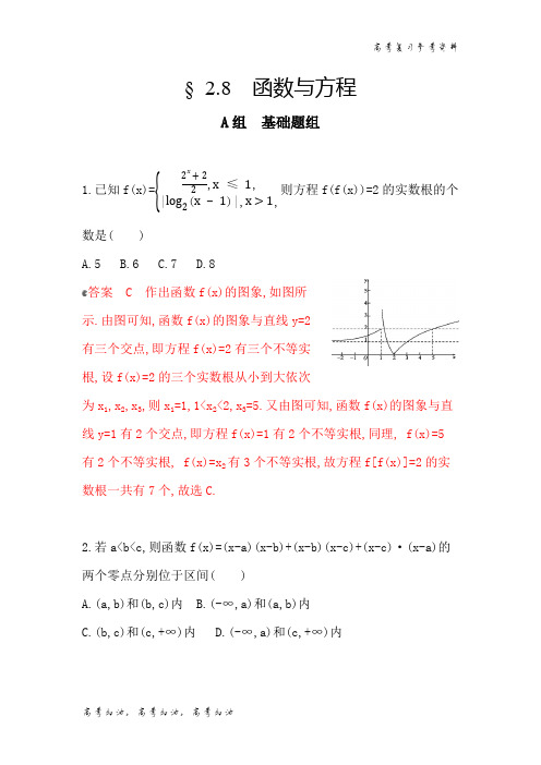 2020年高考 浙江高考一轮数学            夯基提能作业 (16)