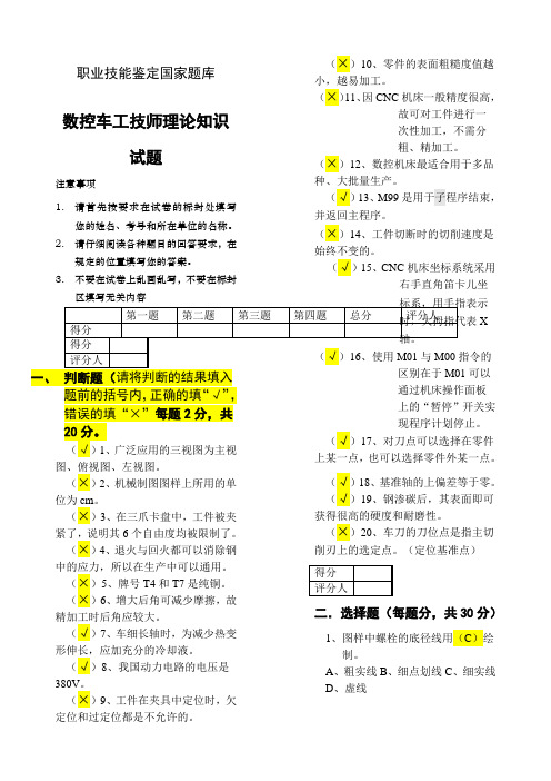 数控车工技师理论试题及答案