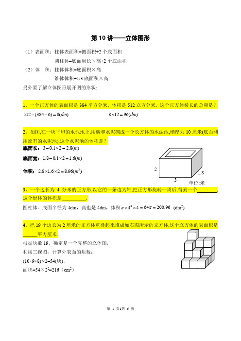 六年级数学拓展讲义第12讲——立体图形