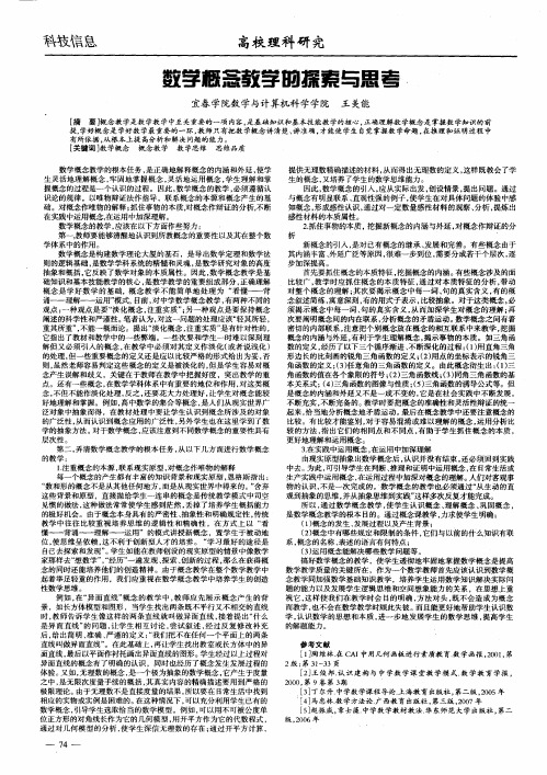 数学概念教学的探索与思考