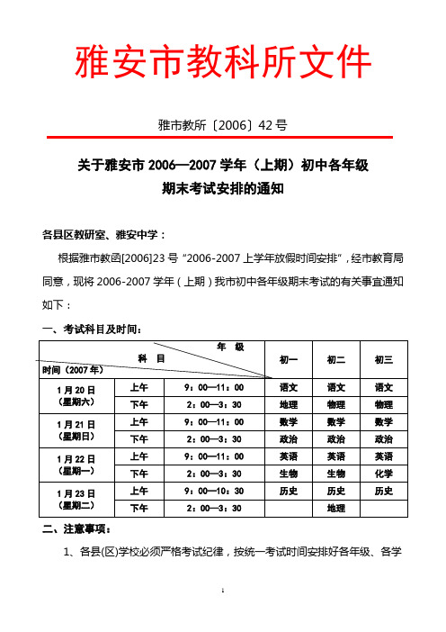 雅安市教科所文件